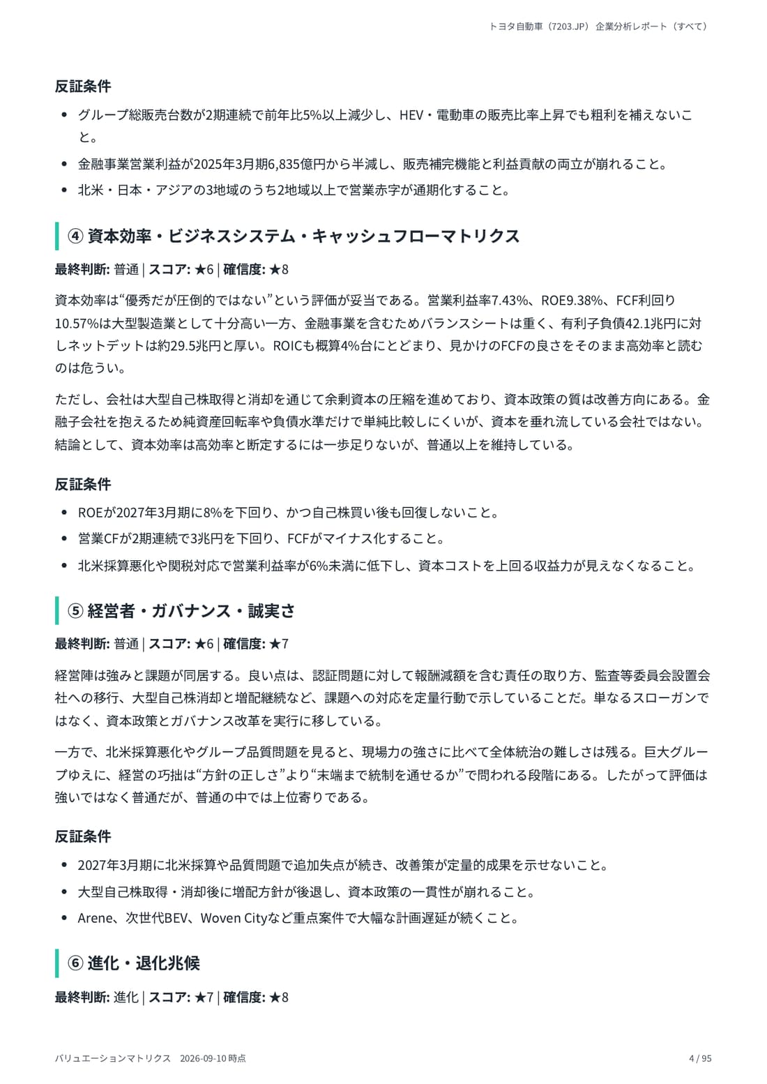 投資家分析 4 ページ目