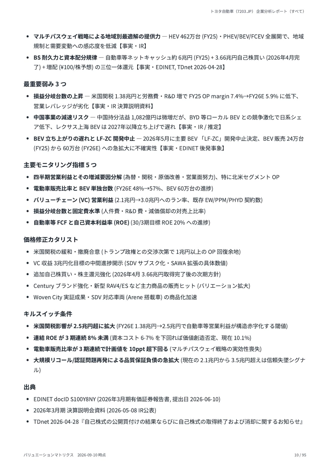 DCF Valuation（戦略オプション付） 10 ページ目