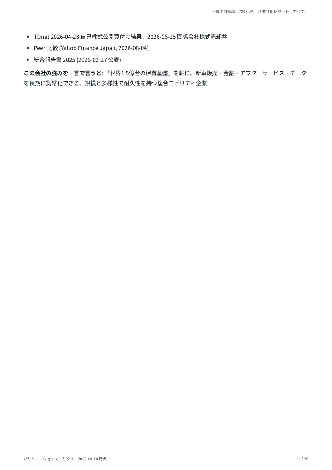 DCF Valuation（戦略オプション付） 32 ページ目
