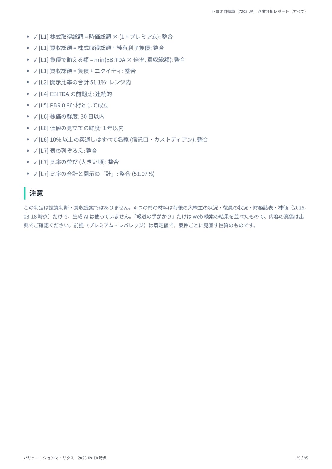 株式取得可能性分析 35 ページ目